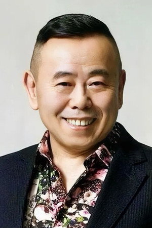 潘長江
